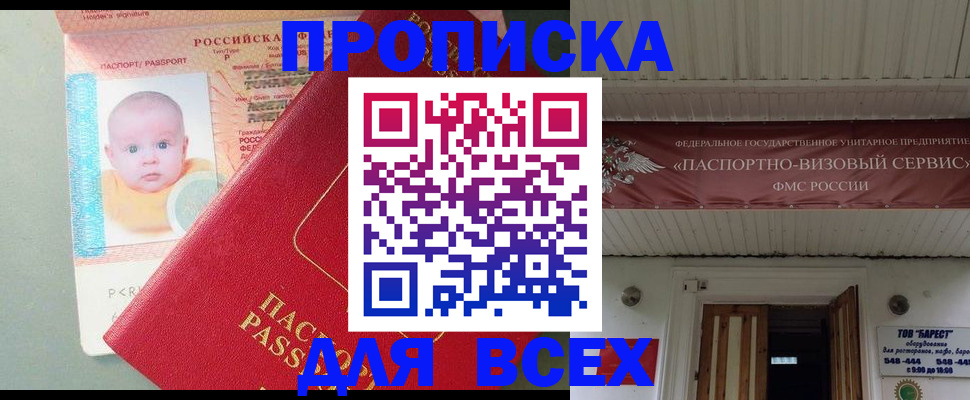 временная регистрация для всех в Майском
