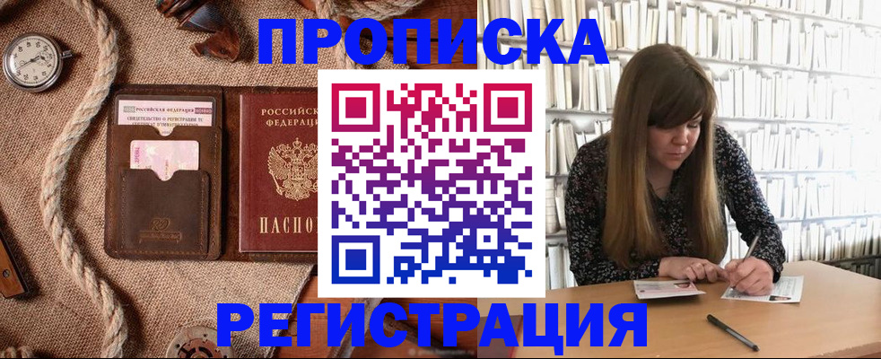 временная регистрация собственник в Майском