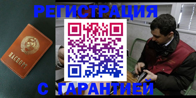 прописка штамп в Майском