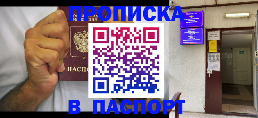 прописка для работы в Майском