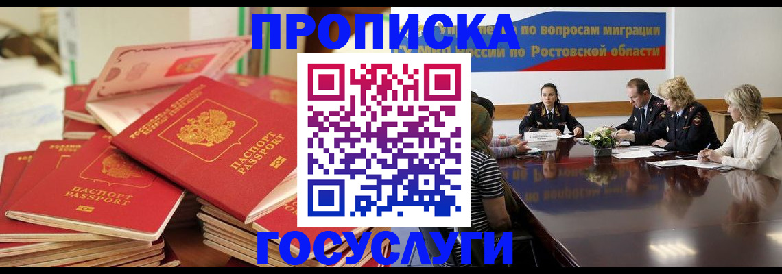 прописка для работы в Майском